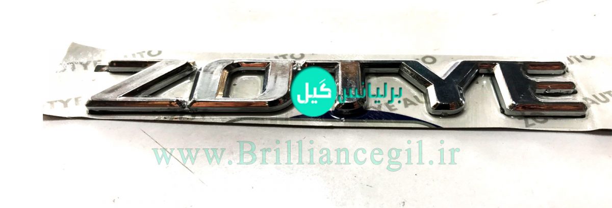 نوشته زوتی روی صندوق عقب آریو (فونت کلاسیک) - تصویر 2