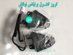 کروز کنترل برلیانس
