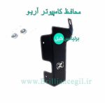 محافظ کامپیوتر آریو