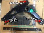 سیبک طبق برلیانس H330