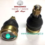 سیبک طبق برلیانس H230
