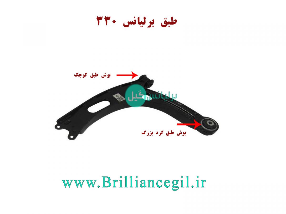 طبق برلیانس H330