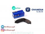 لنت ترمز عقب چانگان cs35