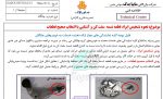 دلیل خرابی سفت کن دینام چانگان