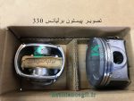 پیستون برلیانس H330