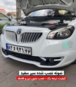 سپر جلو سفید برلیانس H330