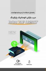 خرید پاور درب پارکینگ جک اس 3